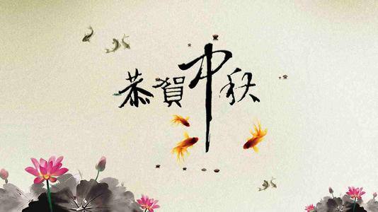 中秋節(jié)放假